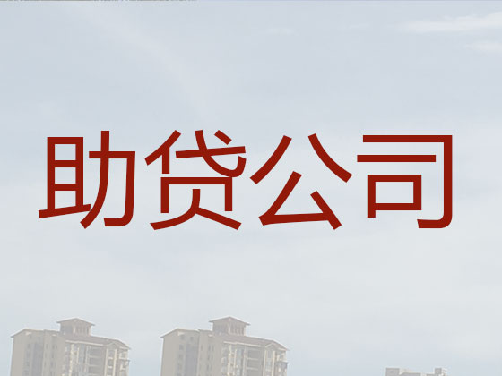 枣阳市正规贷款公司-贷款中介